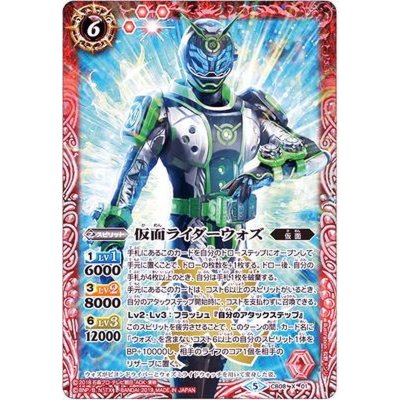 〔状態A-〕(2019/5)仮面ライダーウォズ【X】{CB08-X01}《赤》