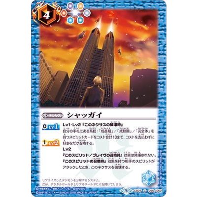 (2018/5)シャッガイ【C】{CB07-055}《青》