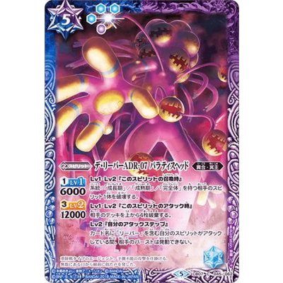 (2018/5)デ・リーパーADR-07パラティスヘッド【C】{CB07-045}《多》