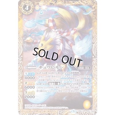 画像1: (2018/5)キュウビモン【C】{CB07-035}《黄》