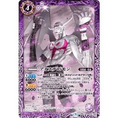 (2018/5)アイスデビモン【C】{CB07-012}《紫》