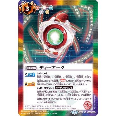 〔状態B〕(2018/5)ディーアーク【R】{CB07-056}《多》