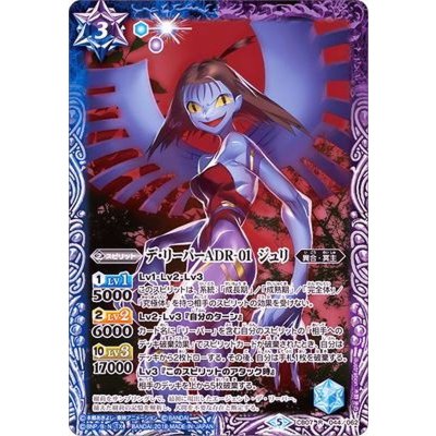 (2018/5)デ・リーパーADR-01ジュリ【R】{CB07-044}《多》