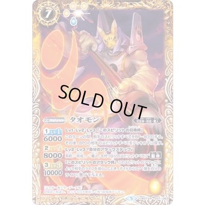 画像1: 〔状態A-〕(2018/5)タオモン【R】{CB07-037}《黄》