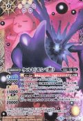 〔状態B〕(2018/5)(SECRET)ケルビモン(悪)【M-SEC】{CB07-038}《多》