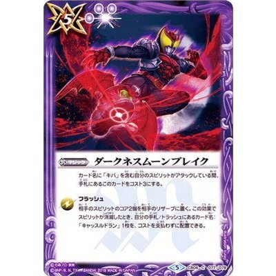 画像1: 〔状態A-〕(2018/5)ダークネスムーンブレイク【C】{CB06-077}《紫》