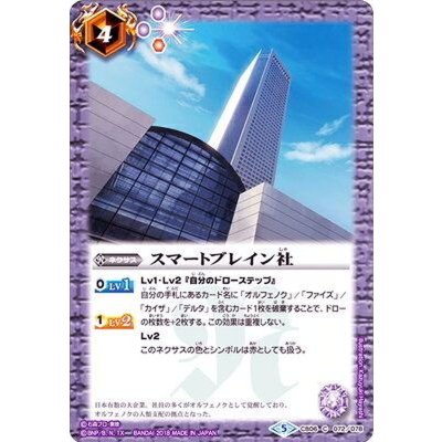 (2018/5)スマートブレイン社【C】{CB06-072}《紫》