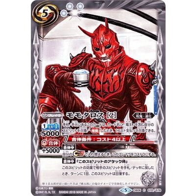 〔状態B〕(2018/5)モモタロス[2]【C】{CB06-070}《白》