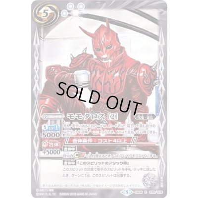 画像1: (2018/5)モモタロス[2]【C】{CB06-070}《白》