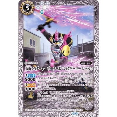 (2018/5)仮面ライダーレーザーターボバイクゲーマーレベル0【C】{CB06-057}《白》