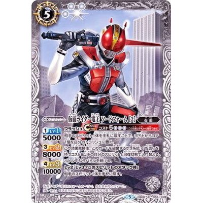 画像1: (2018/5)仮面ライダー電王ソードフォーム[2]【C】{CB06-055}《白》