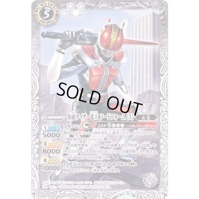 画像1: (2018/5)仮面ライダー電王ソードフォーム[2]【C】{CB06-055}《白》