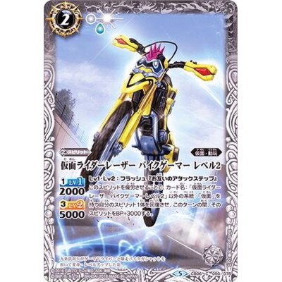 画像1: (2018/5)仮面ライダーレーザーバイクゲーマーレベル2【C】{CB06-050}《白》