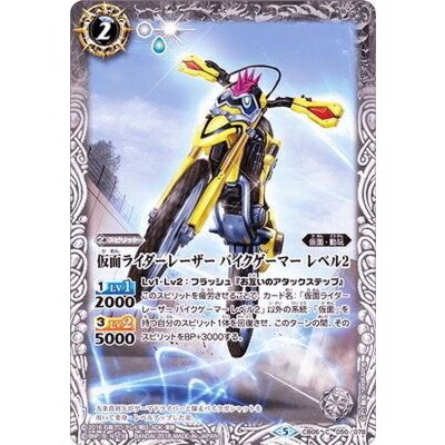 (2018/5)仮面ライダーレーザーバイクゲーマーレベル2【C】{CB06-050}《白》