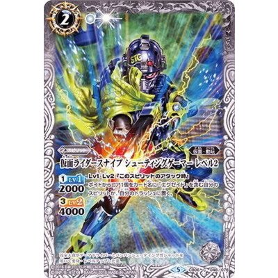 (2018/5)仮面ライダースナイプシューティングゲーマーレベル2【C】{CB06-048}《白》