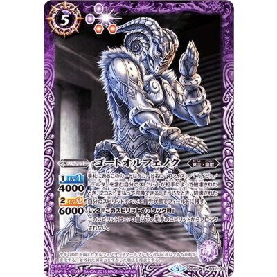 (2018/5)ゴートオルフェノク【C】{CB06-031}《紫》