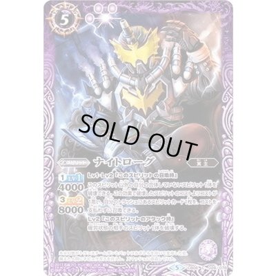 画像1: (2018/5)ナイトローグ【C】{CB06-028}《紫》