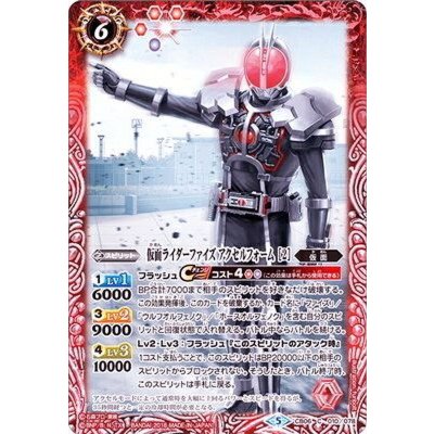 画像1: (2018/5)仮面ライダーファイズアクセルフォーム[2]【C】{CB06-010}《赤》