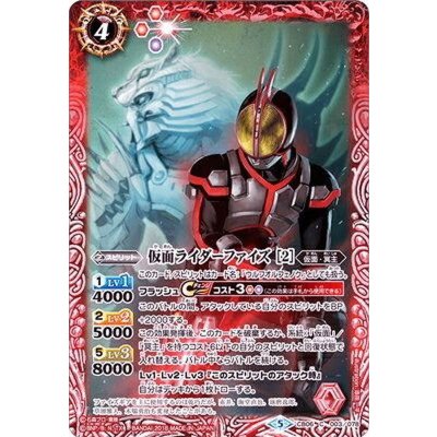 画像1: 〔状態B〕(2018/5)仮面ライダーファイズ[2]【C】{CB06-003}《赤》