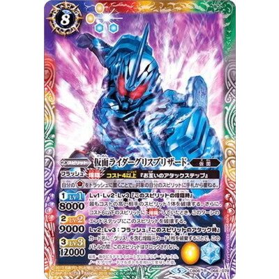 (2018/5)仮面ライダーグリスブリザード【R】{CB06-068}《多》