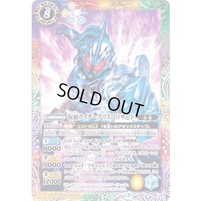 画像1: (2018/5)仮面ライダーグリスブリザード【R】{CB06-068}《多》