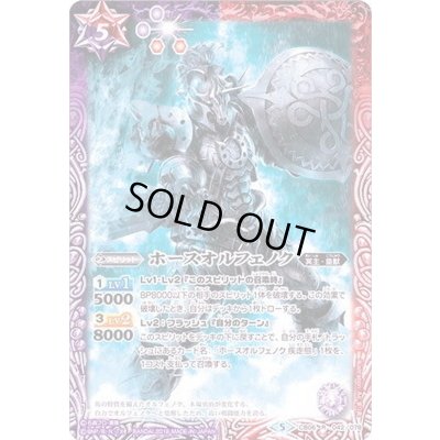 画像1: (2018/5)ホースオルフェノク【R】{CB06-042}《多》