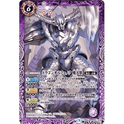 画像1: (2018/5)ドラゴンオルフェノク魔人態【R】{CB06-037}《紫》