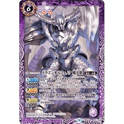 画像1: (2018/5)ドラゴンオルフェノク魔人態【R】{CB06-037}《紫》