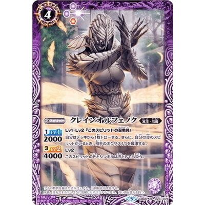 〔状態B〕(2018/5)クレインオルフェノク【R】{CB06-023}《紫》