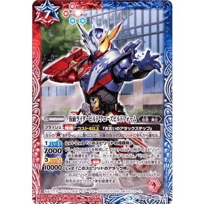 (2018/5)仮面ライダービルドクローズビルドフォーム【R】{CB06-015}《多》
