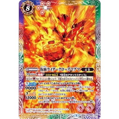(2018/5)仮面ライダークローズマグマ【M】{CB06-067}《多》