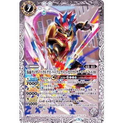 (2018/5)仮面ライダーパラドクスパーフェクトノックアウトゲーマーレベル99【M】{CB06-062}《白》