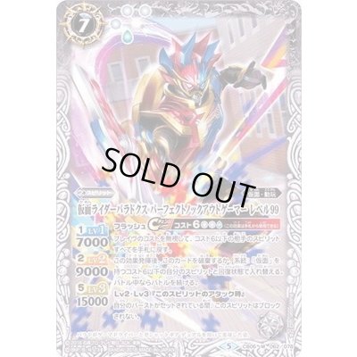 画像1: (2018/5)仮面ライダーパラドクスパーフェクトノックアウトゲーマーレベル99【M】{CB06-062}《白》