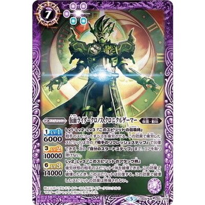 (2018/5)仮面ライダークロノスクロニクルゲーマー【M】{CB06-040}《紫》