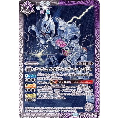 (2018/5)仮面ライダーゲンムゾンビアクションゲーマーレベルX-0【C】{CB06-065}《多》