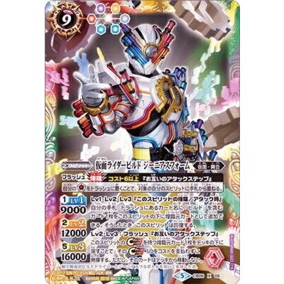 〔状態A-〕(2018/5)仮面ライダービルドジーニアスフォーム【X】{CB06-X06}《多》