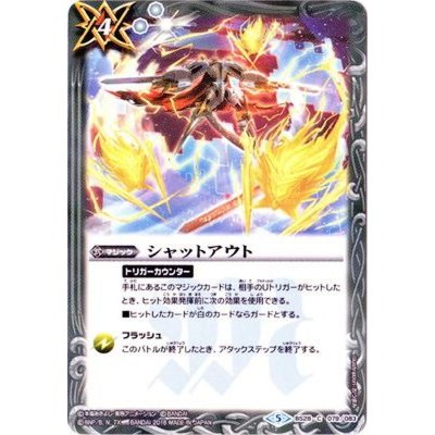 (2018/5)シャットアウト(ジエスモンイラスト/CB05収録)【C】{BS28-079}《白》