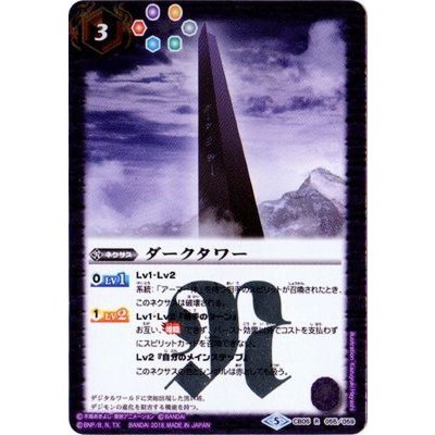 〔状態B〕(2018/5)ダークタワー【R】{CB05-055}《紫》