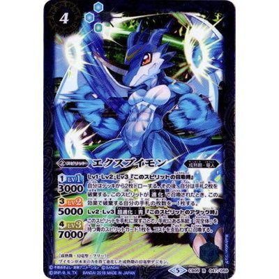 〔状態A-〕(2018/5)エクスブイモン【R】{CB05-047}《青》