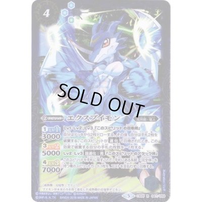 画像1: (2018/5)エクスブイモン【R】{CB05-047}《青》
