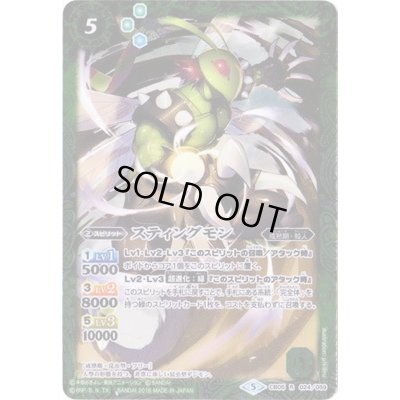 画像1: (2018/5)スティングモン【R】{CB05-024}《緑》