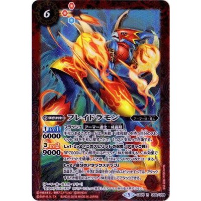 (2018/5)フレイドラモン【R】{CB05-006}《赤》