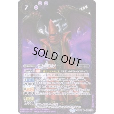 画像1: (2018/5)デーモン【M】{CB05-016}《紫》