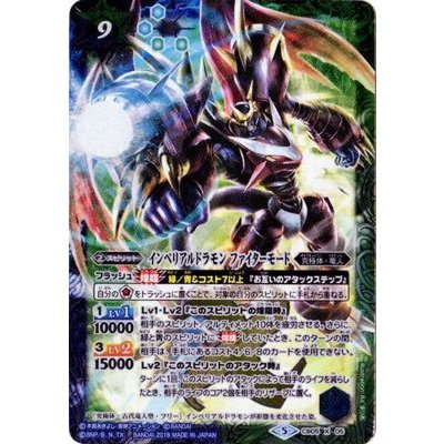 〔状態B〕(2018/5)インペリアルドラモンファイターモード【X】{CB05-X05}《多》