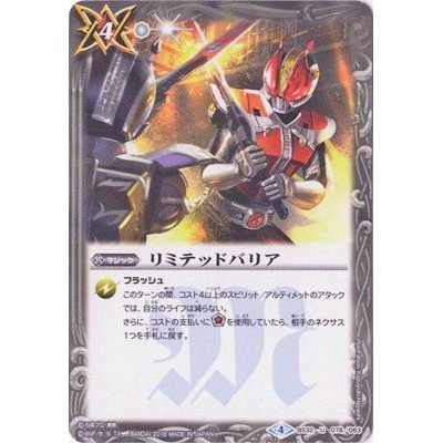 画像1: (2018/4)リミテッドバリア(仮面ライダー電王イラスト)【U】{BS32-078}《白》