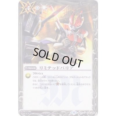 画像1: 〔状態B〕(2018/4)リミテッドバリア(仮面ライダー電王イラスト/CB04収録)【U】{BS32-078}《白》