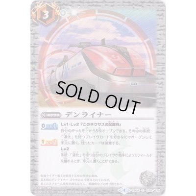 画像1: (2018/4)デンライナー【C】{CB04-070}《白》