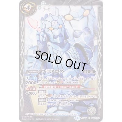 画像1: (2018/4)ウラタロス【C】{CB04-061}《白》