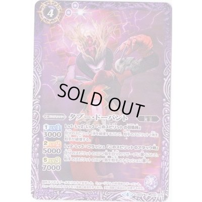 画像1: (2018/4)タブー・ドーパント【C】{CB04-019}《紫》