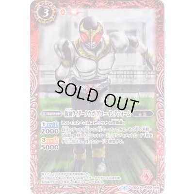 画像1: (2018/4)仮面ライダークウガグローイングフォーム【C】{CB04-002}《赤》